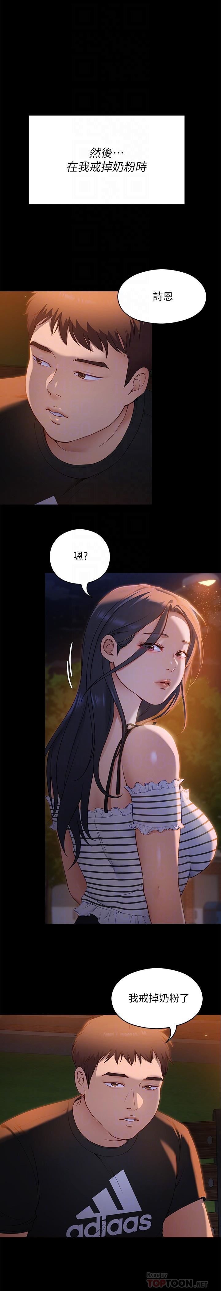 今晚就決定吃你了第58話-你一直想吸我的奶嗎?