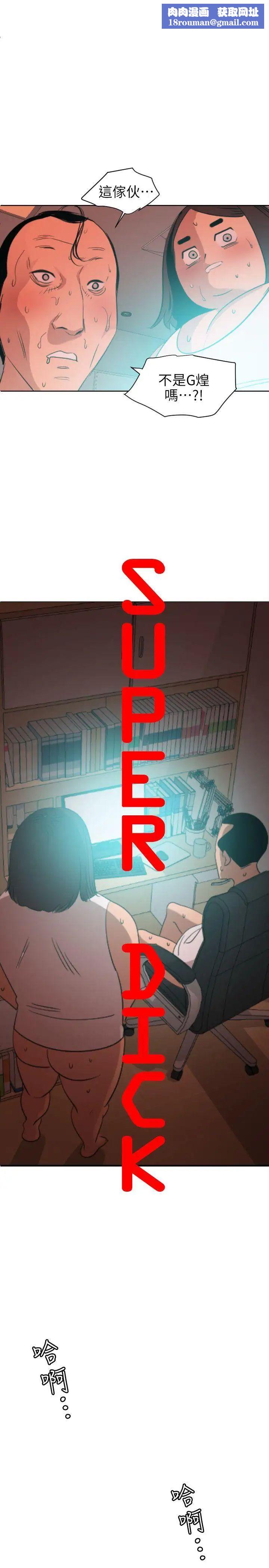 欲求王第99話-雅晴噴泉