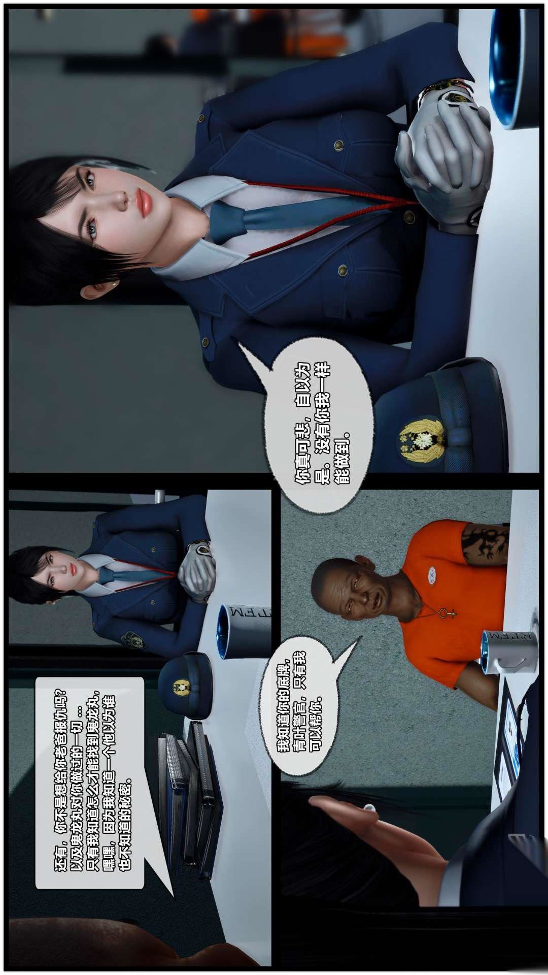 [3D]獸欲の末途第26章【第6話】