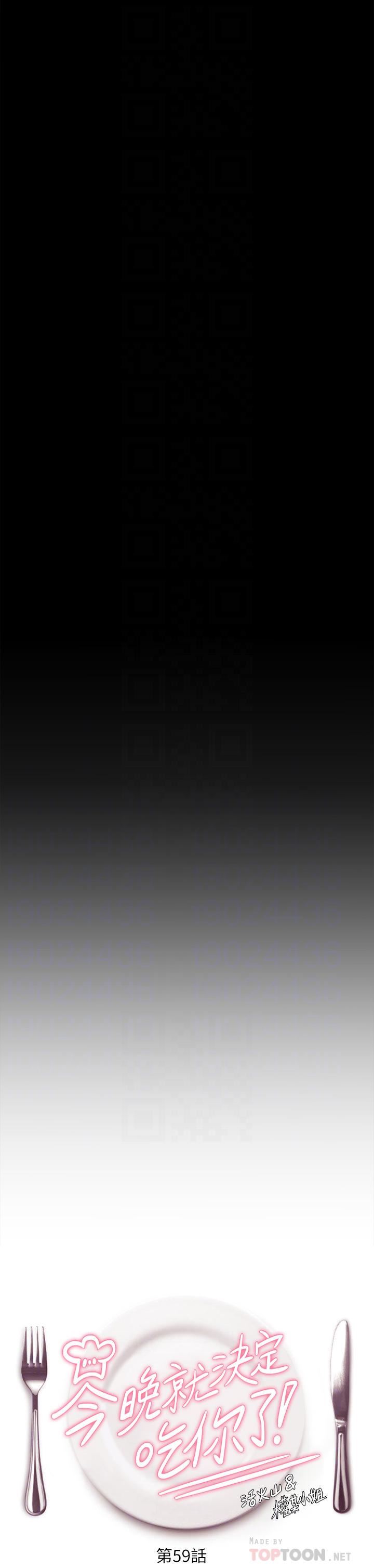 今晚就决定吃你了第59话-我也想被你上