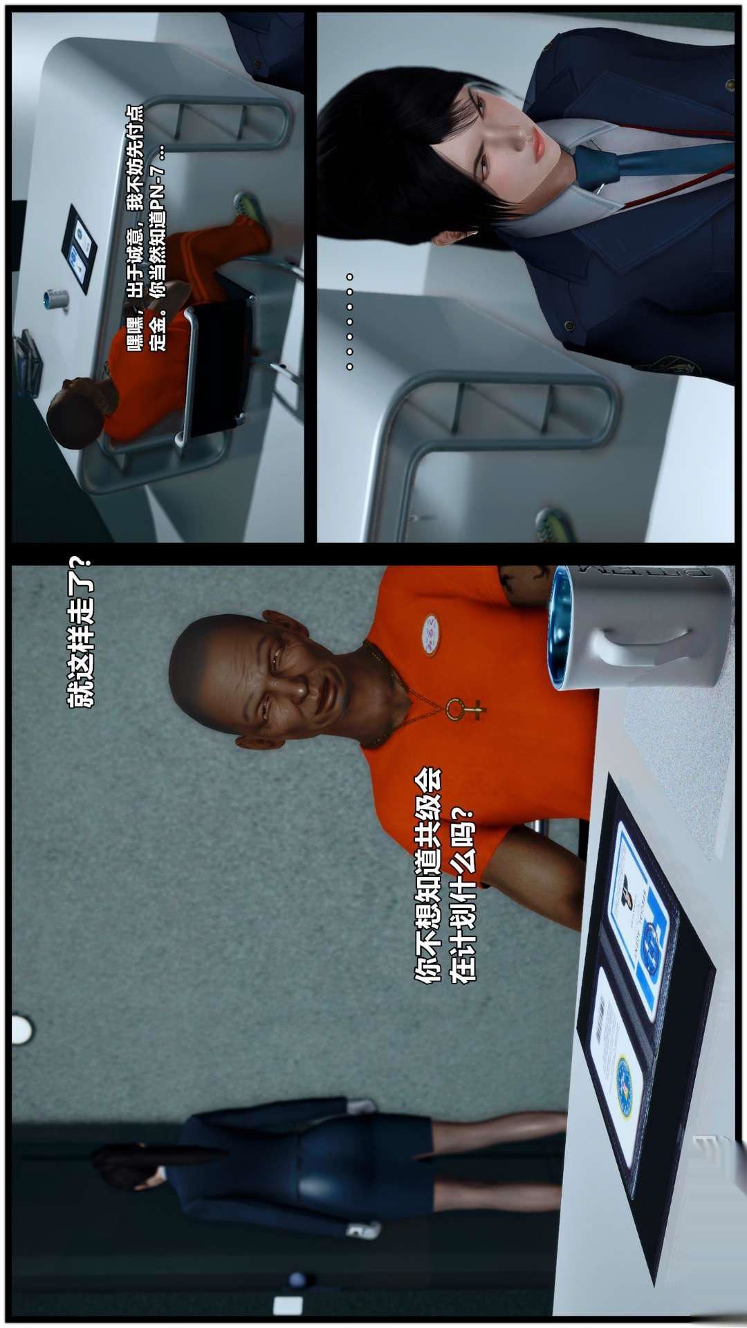 [3D]兽欲の末途第26章【第7话】