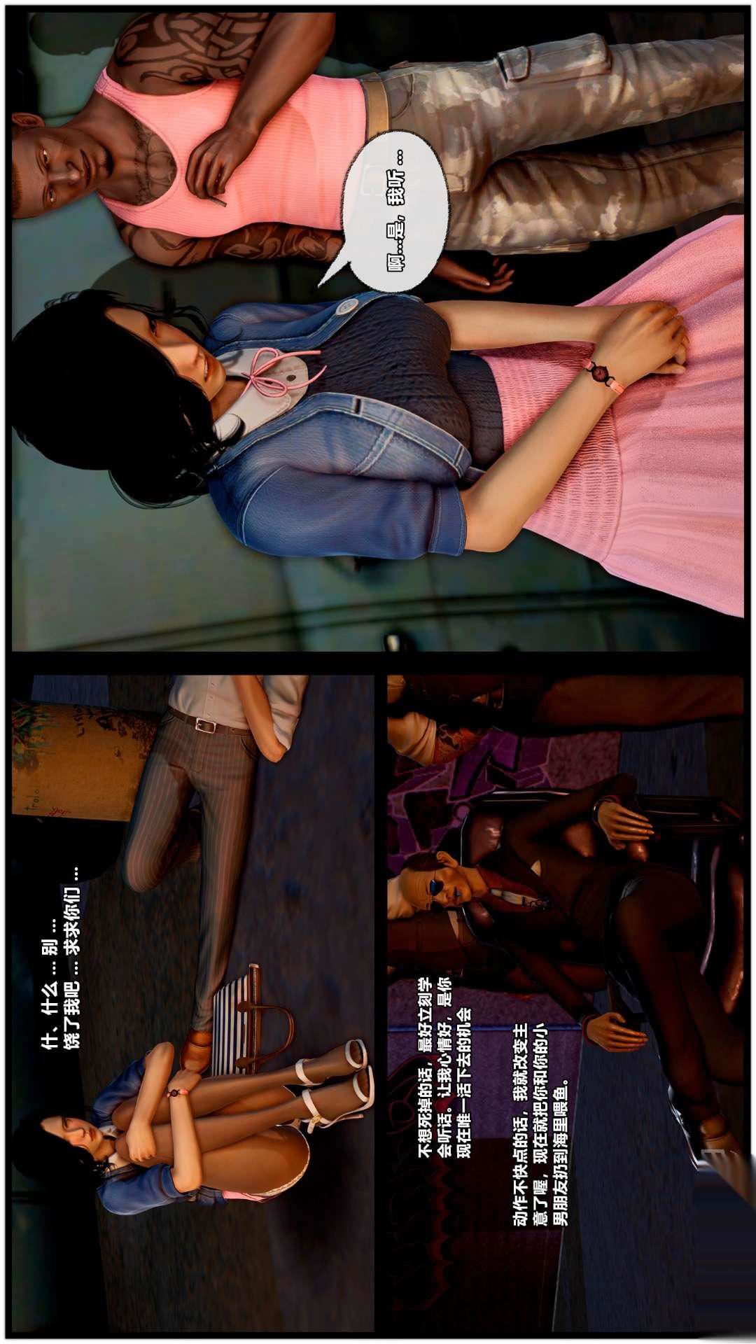 [3D]獸欲の末途第26章【第7話】