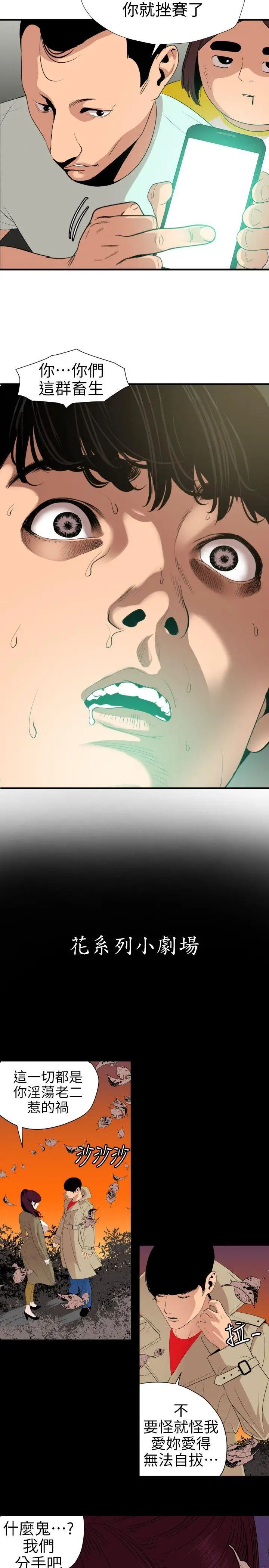 欲求王第101話-瞞著雅晴去聯誼