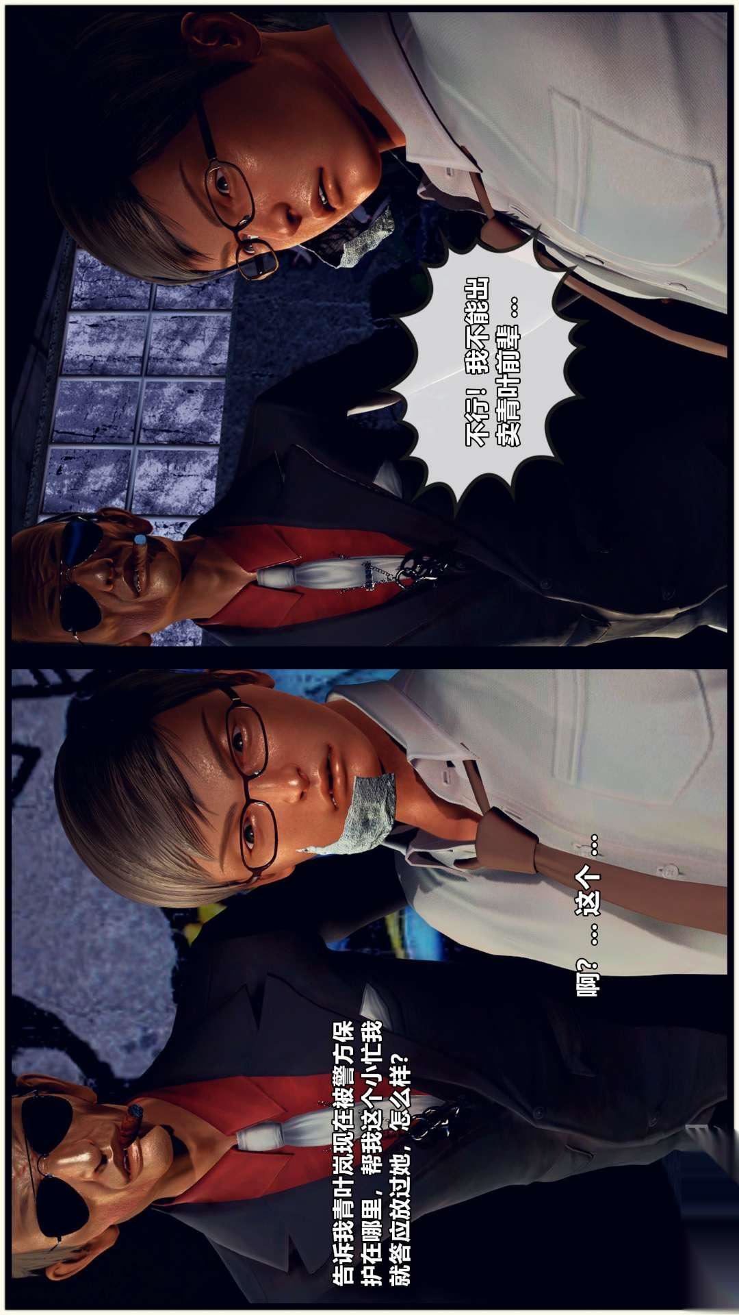 [3D]兽欲の末途第26章【第8话】