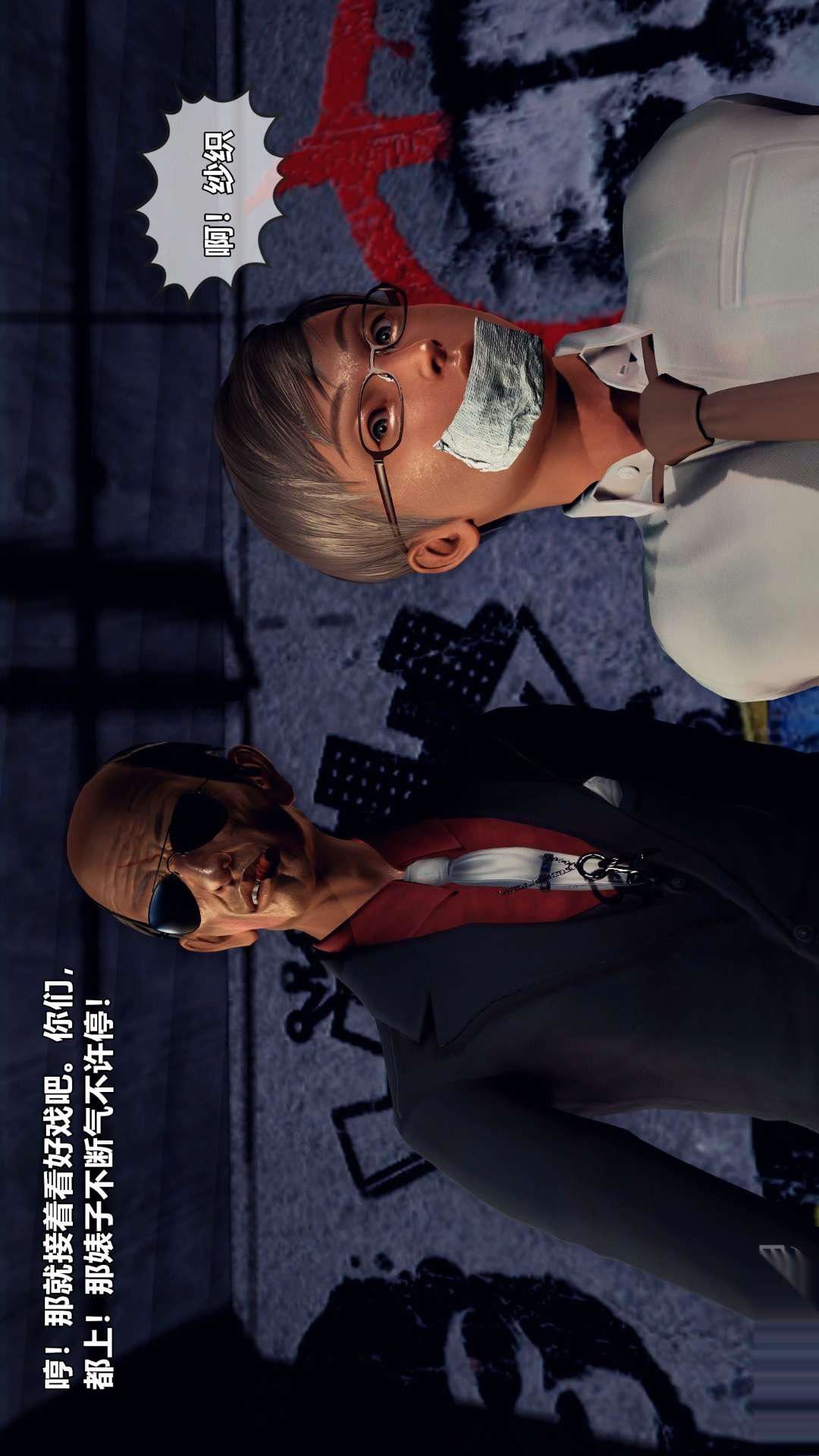 [3D]獸欲の末途第26章【第8話】