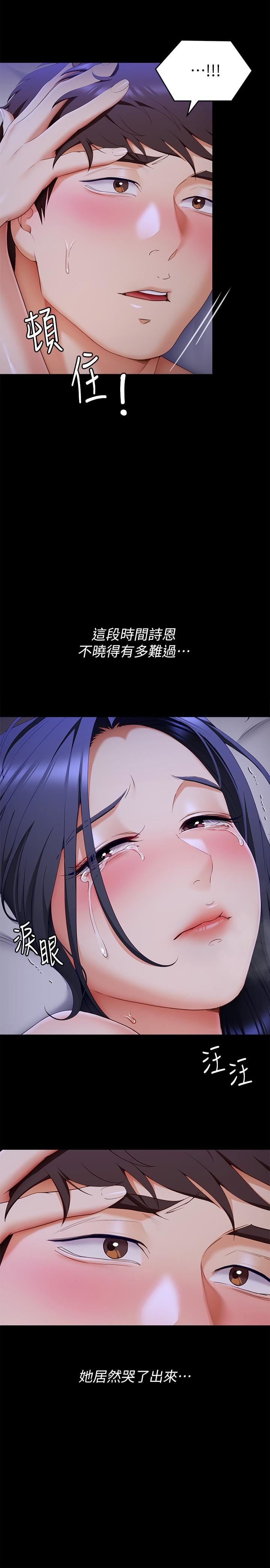 今晚就決定吃你了第61話-詩恩優秀的天賦