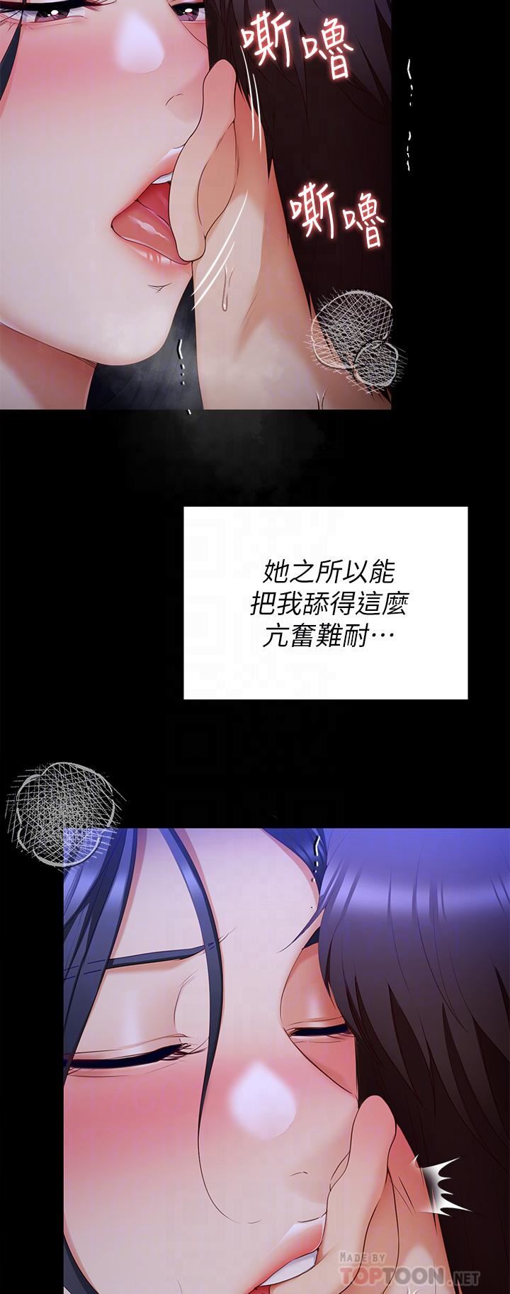 今晚就決定吃你了第62話-感受你的形狀