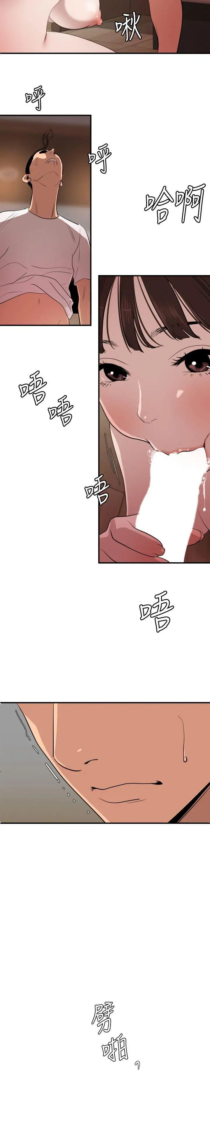 欲求王第103話-天人交戰