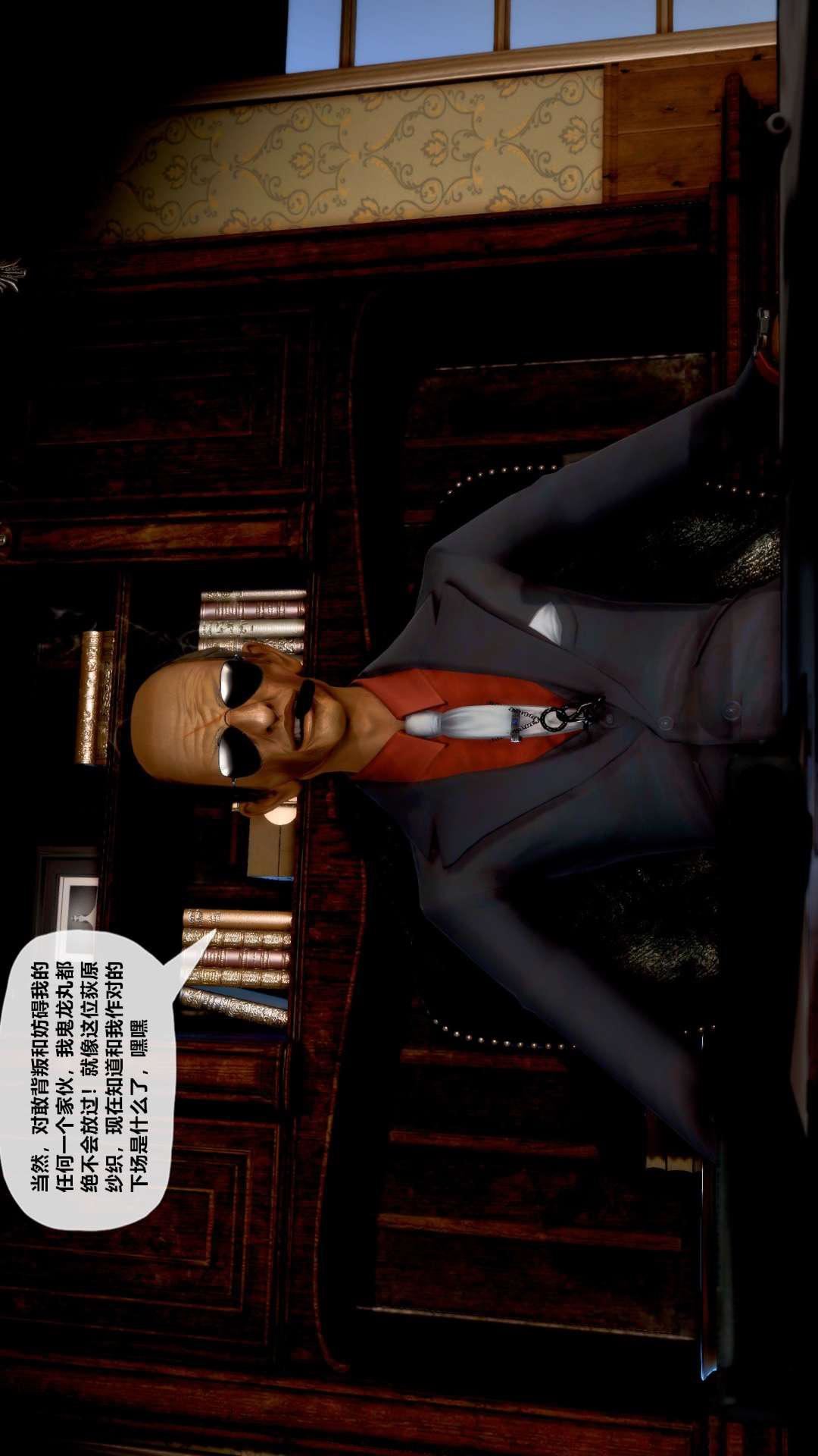 [3D]兽欲の末途第27章【第2话】