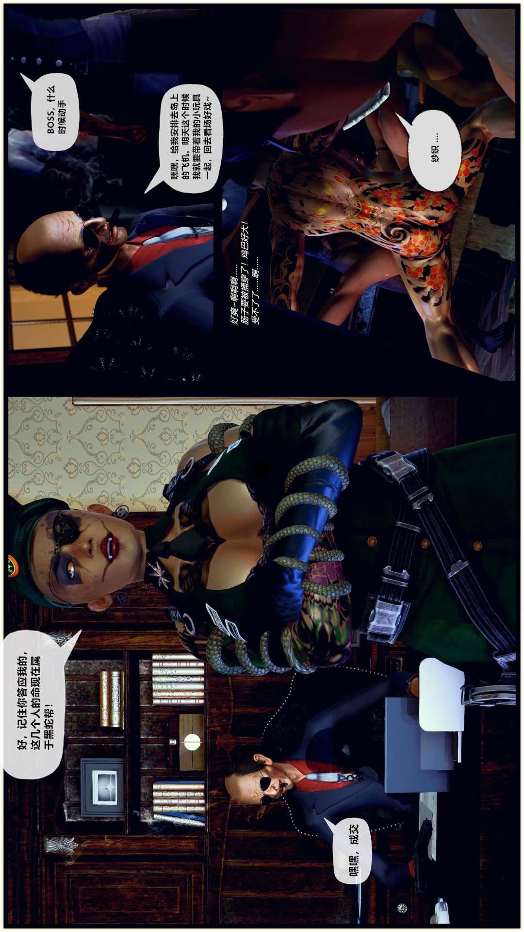 [3D]獸欲の末途第27章【第2話】