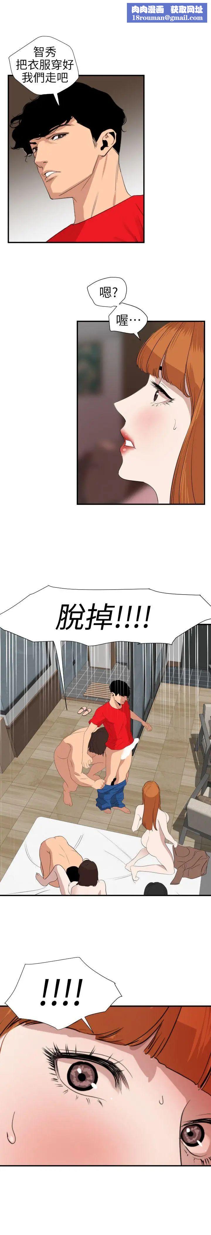 欲求王第105话-激烈的初体验