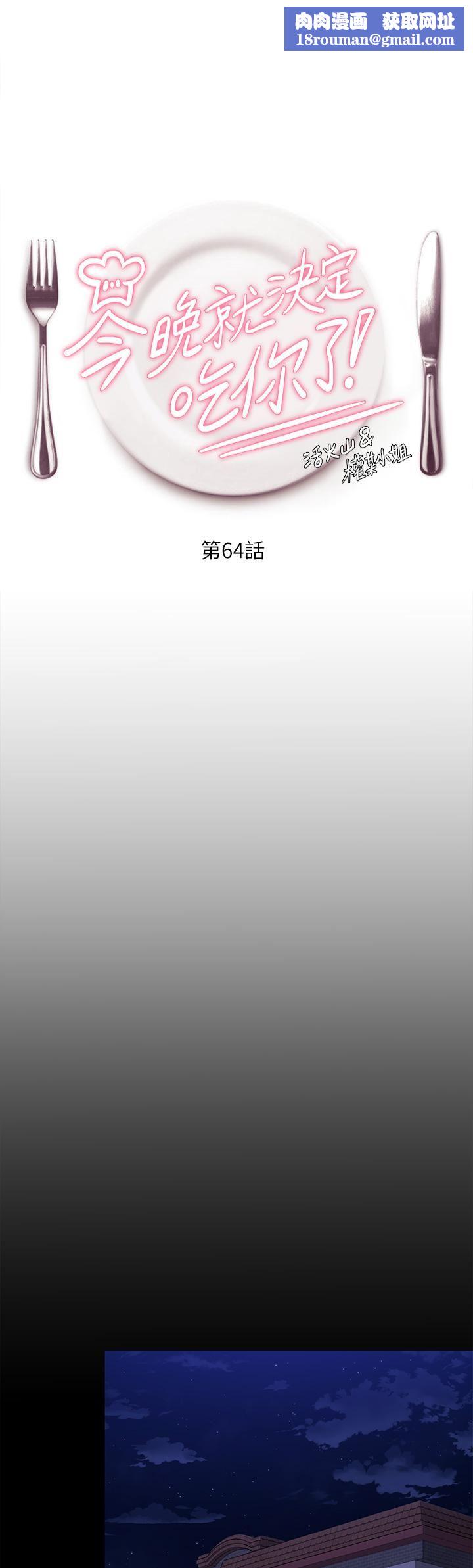 今晚就决定吃你了第64话-种下更多的草莓印