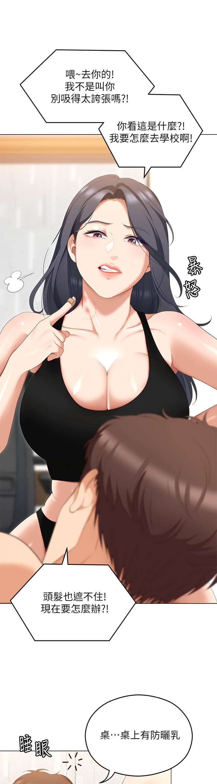 今晚就决定吃你了第64话-种下更多的草莓印