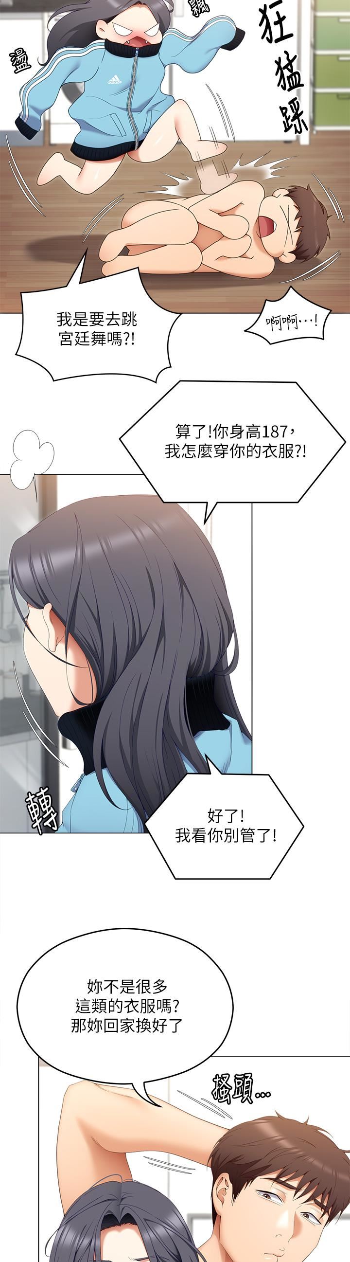 今晚就决定吃你了第64话-种下更多的草莓印