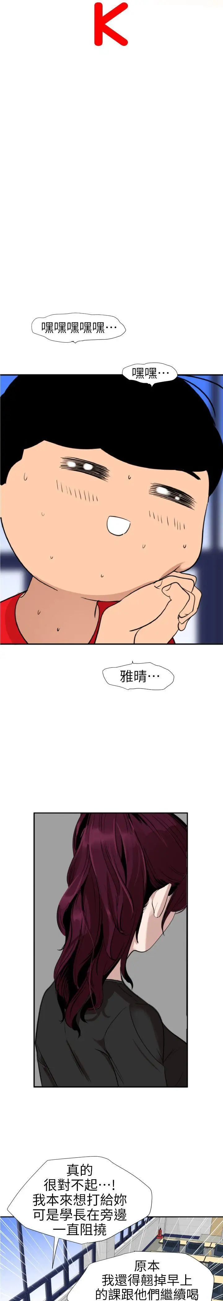 欲求王第107话-雅晴的疑心