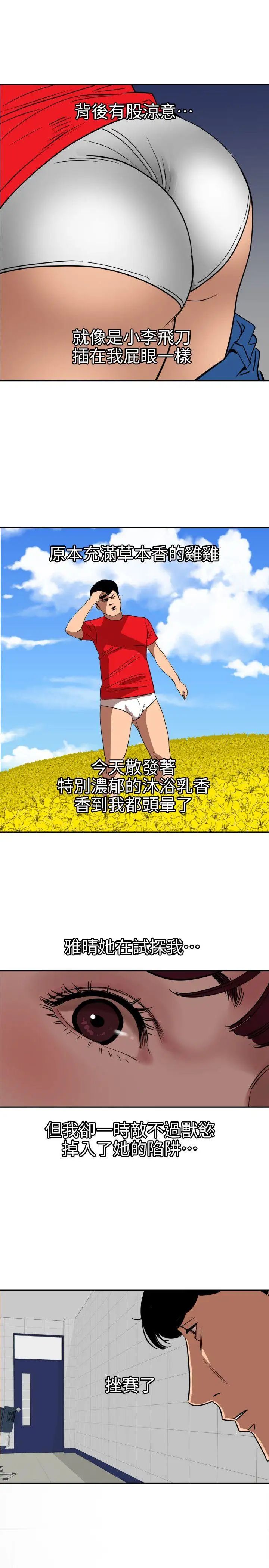 欲求王第107话-雅晴的疑心