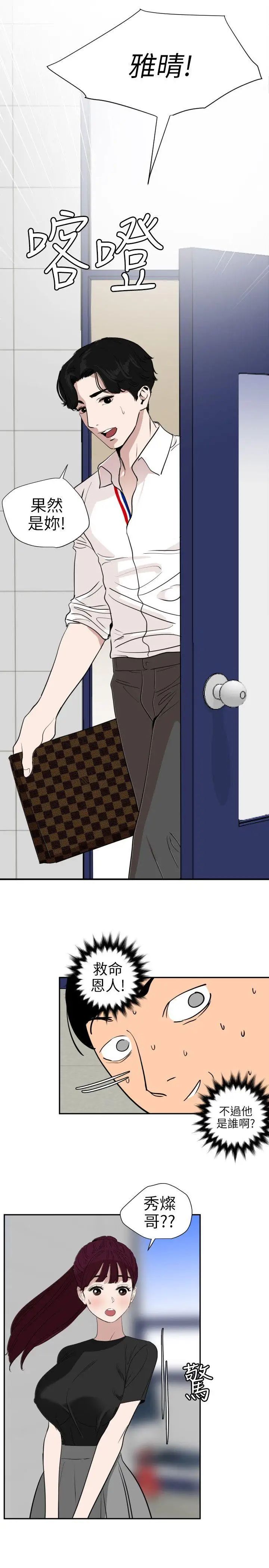 欲求王第107话-雅晴的疑心