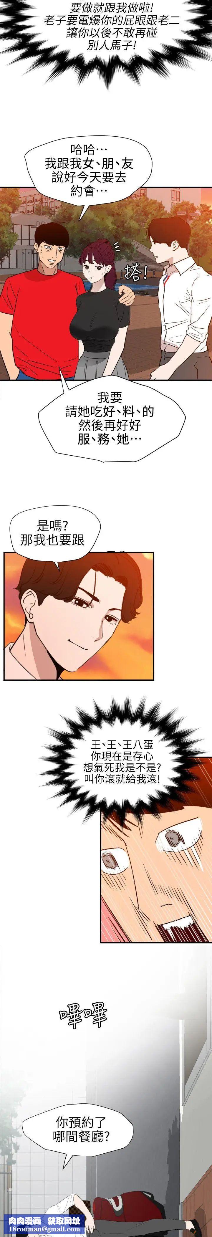 欲求王第107话-雅晴的疑心