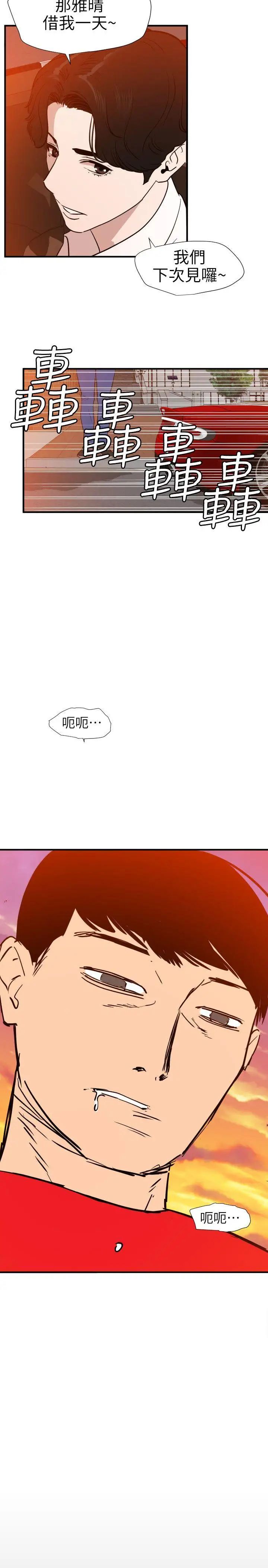欲求王第107话-雅晴的疑心