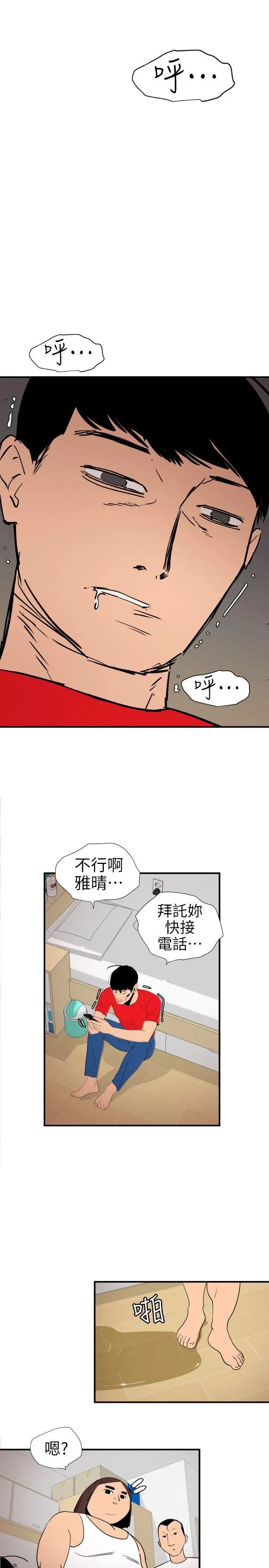 欲求王第107话-雅晴的疑心