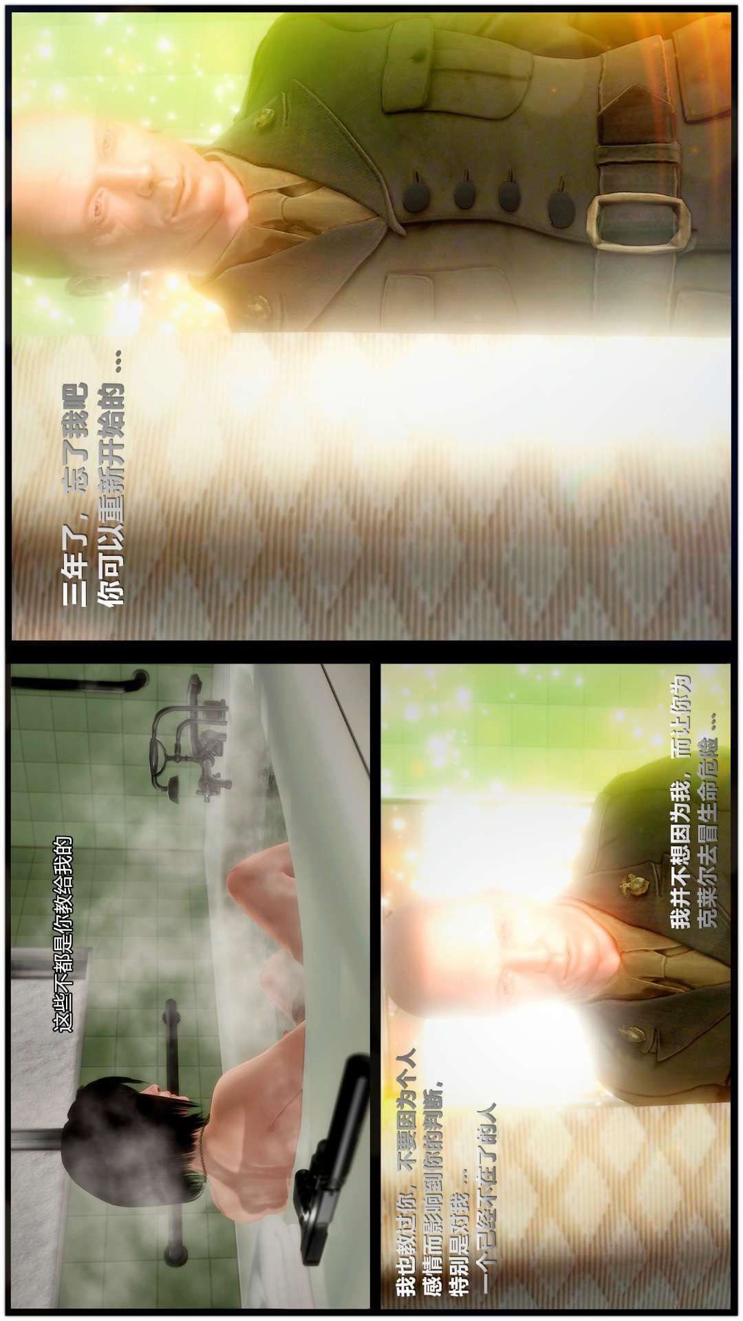 [3D]兽欲の末途第27章【第5话】