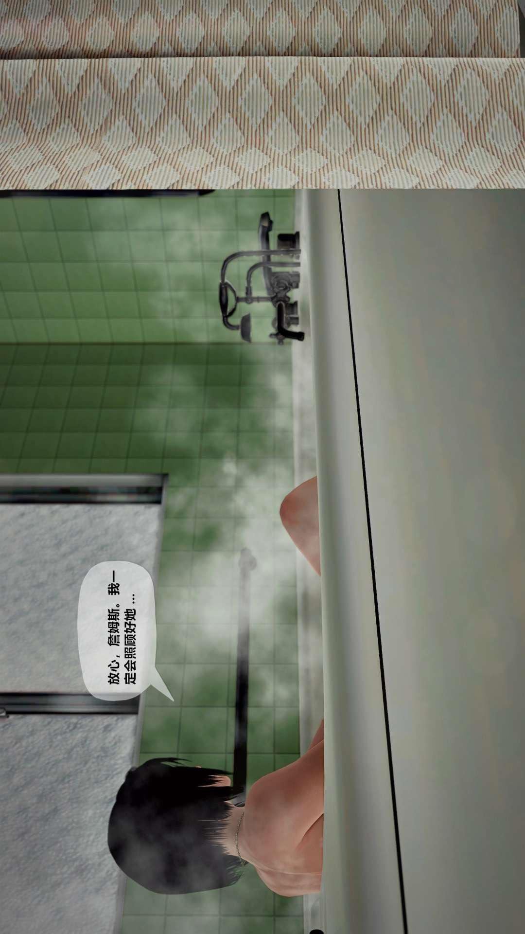 [3D]獸欲の末途第27章【第5話】