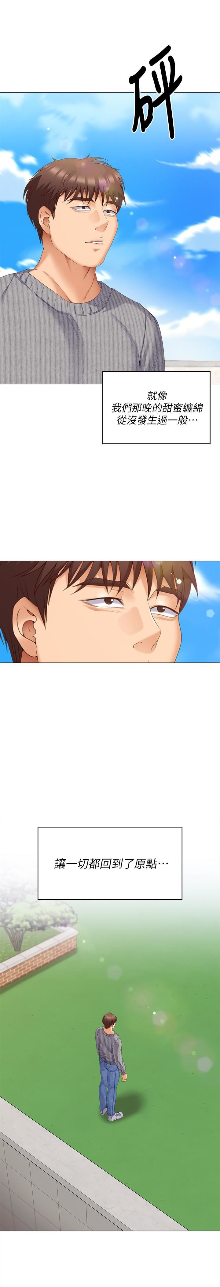 今晚就决定吃你了第67话-拜託你再干我