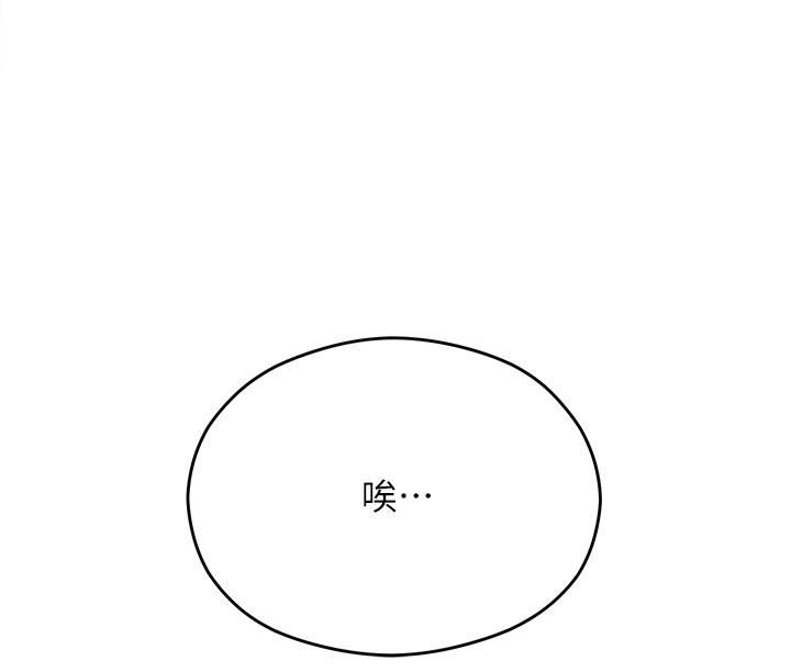 今晚就決定吃你了第67話-拜託你再幹我