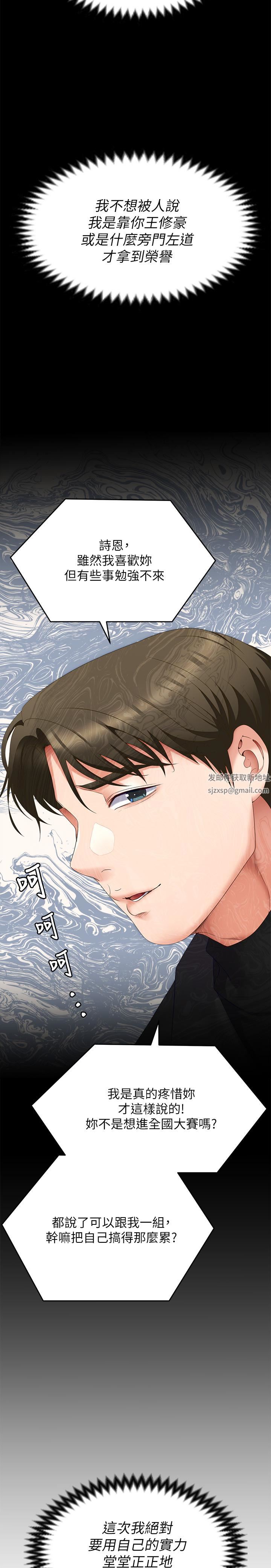 今晚就決定吃你了第67話-拜託你再幹我