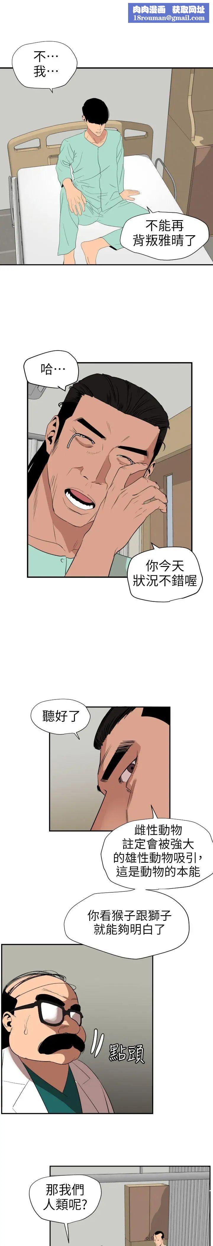 欲求王第109话-你迟早会回来我身边的