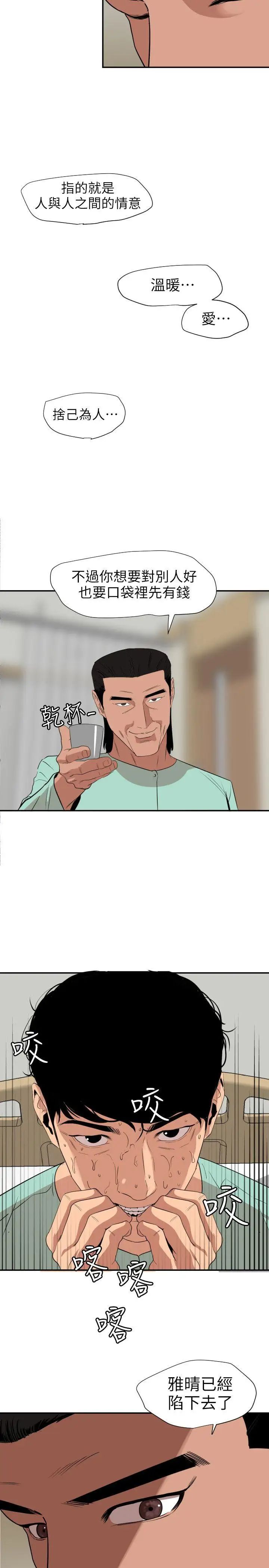 欲求王第109话-你迟早会回来我身边的