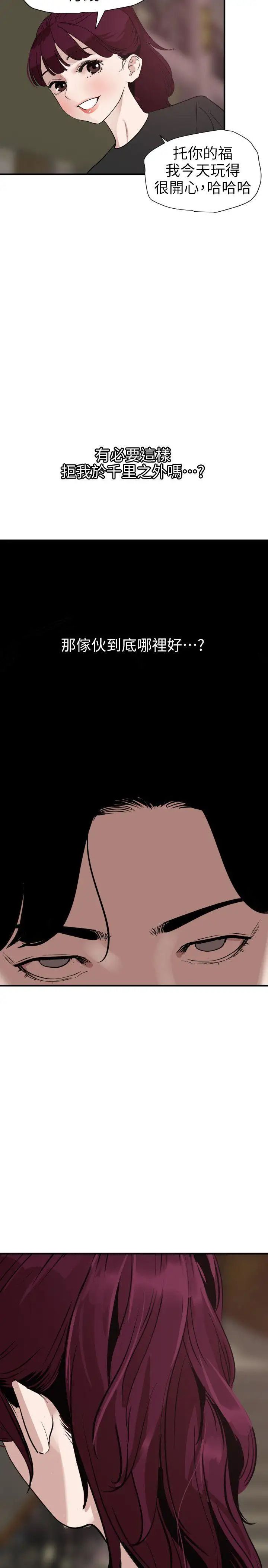 欲求王第109話-你遲早會回來我身邊的