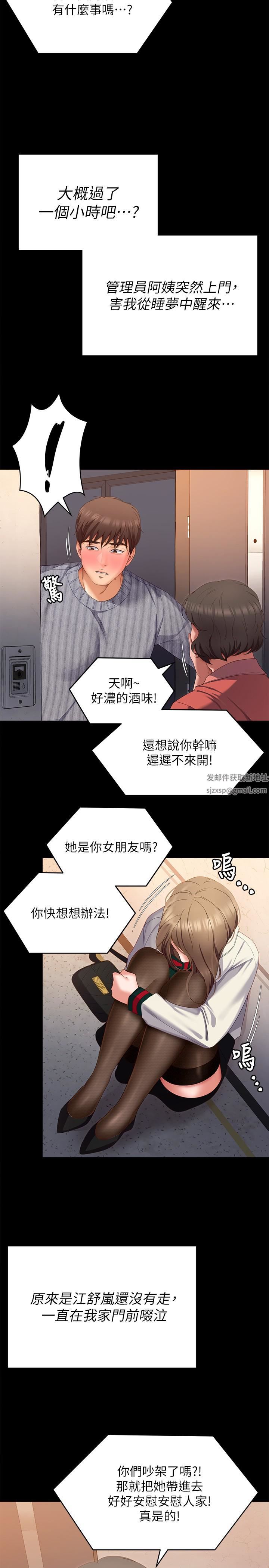 今晚就决定吃你了第68话-你是我的