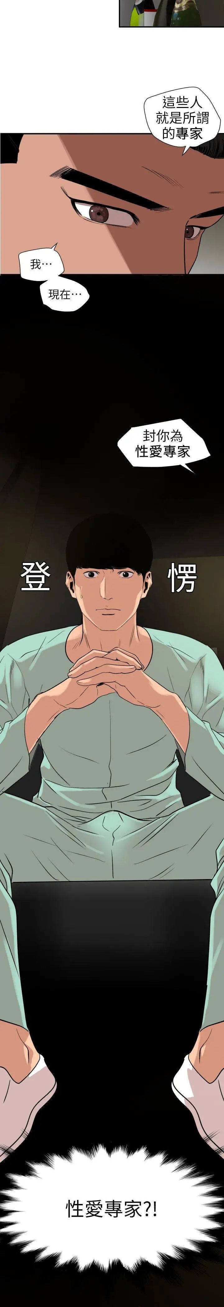 欲求王第110话-为瞭雅晴下海