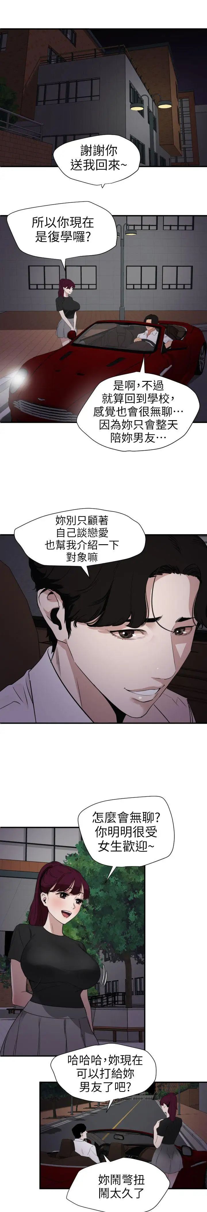 欲求王第110话-为瞭雅晴下海