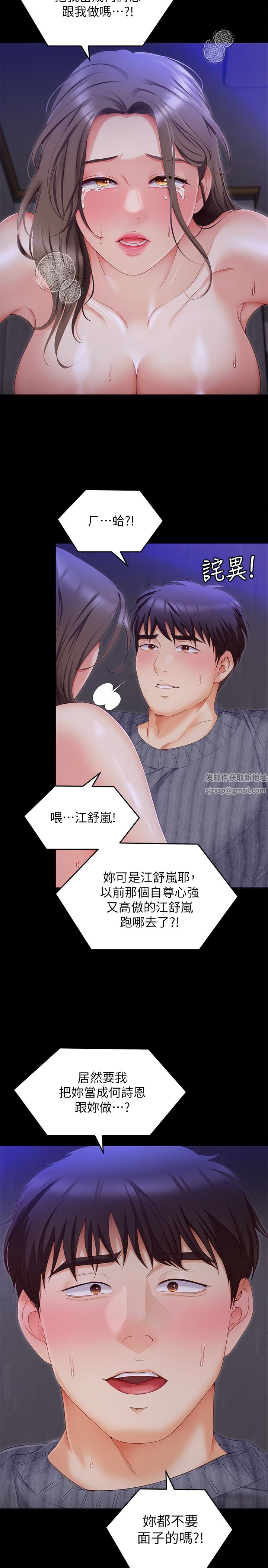 今晚就决定吃你了第69话-我愿意当替代品!