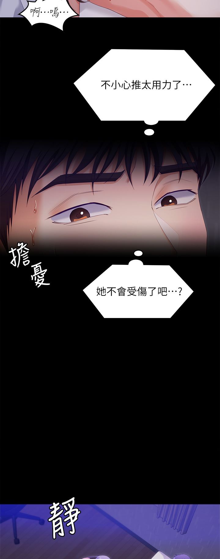 今晚就决定吃你了第69话-我愿意当替代品!