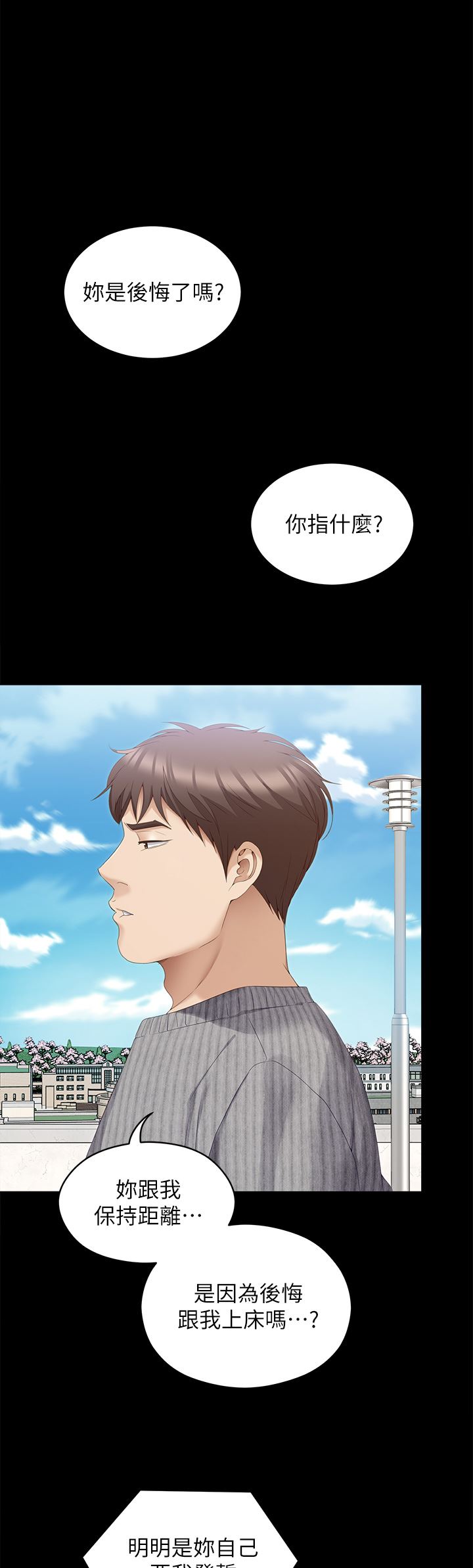 今晚就决定吃你了第69话-我愿意当替代品!