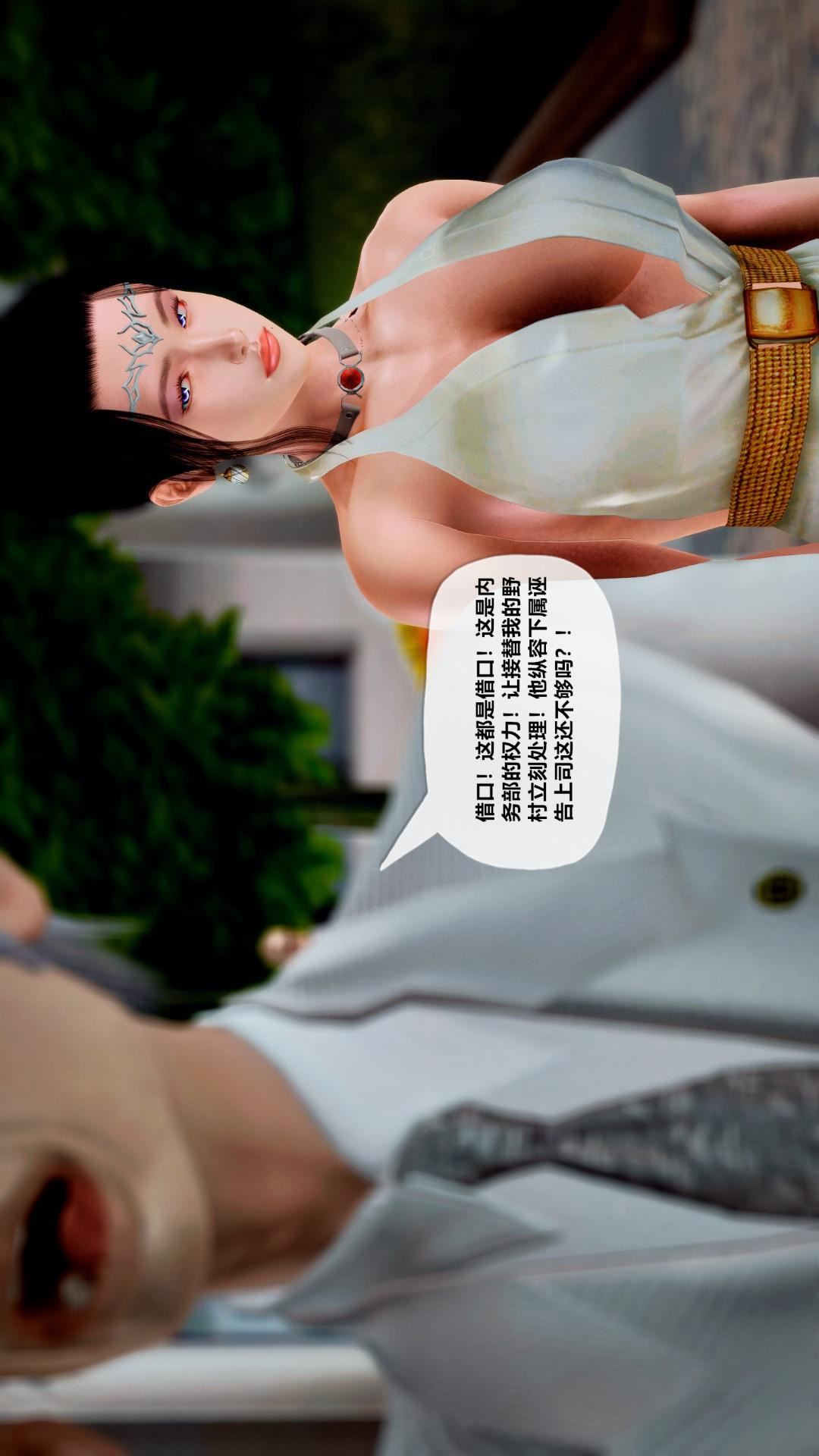 [3D]兽欲の末途第27章【第8话】