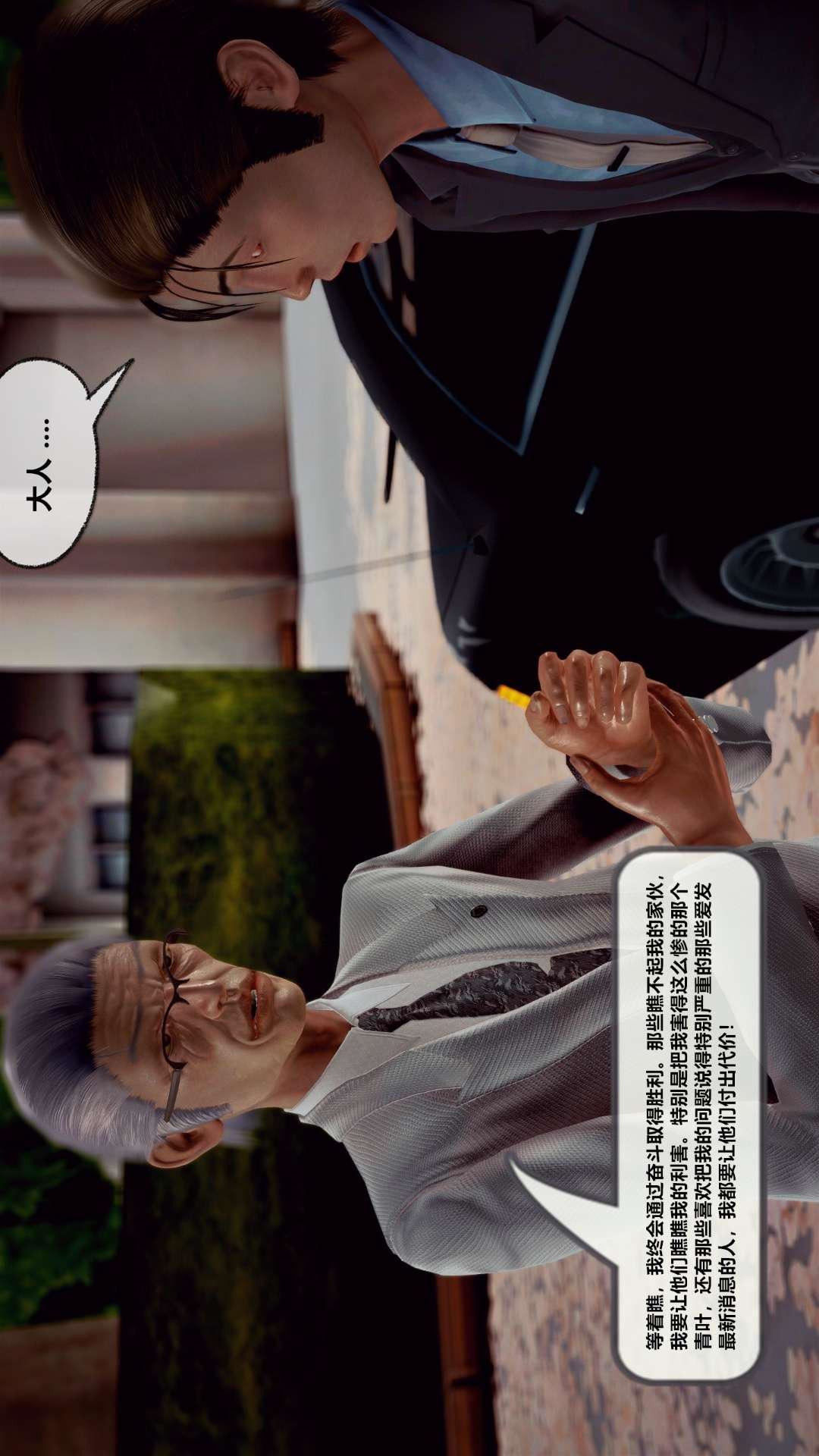 [3D]兽欲の末途第27章【第8话】