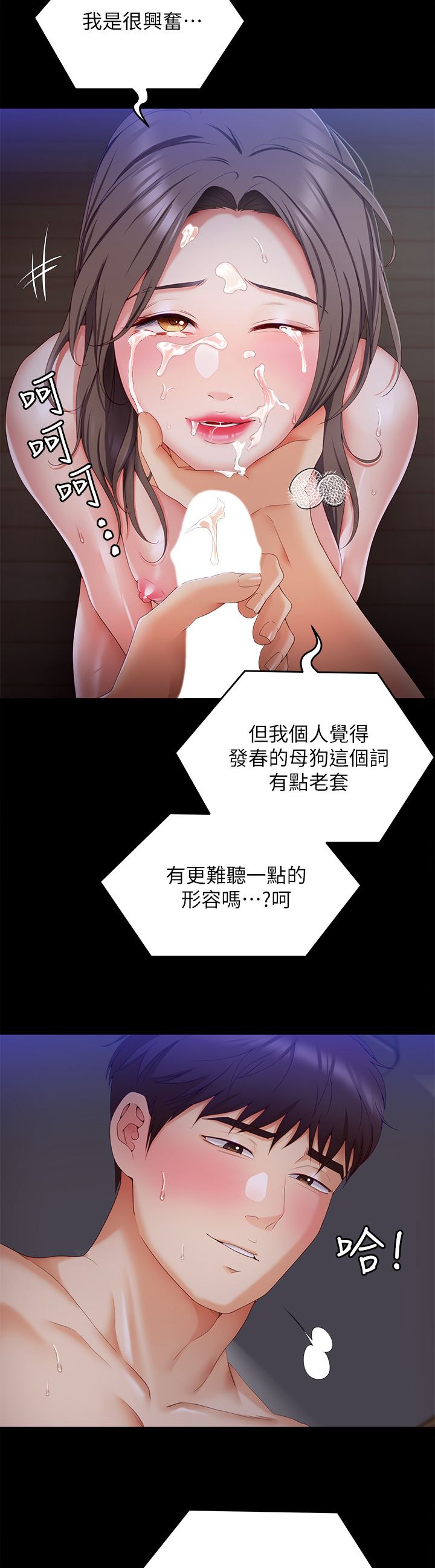 今晚就决定吃你了第70话-自甘沦为肉便器