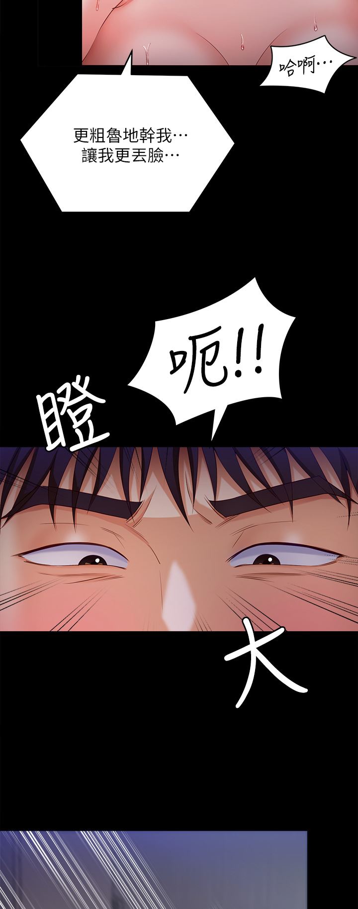 今晚就決定吃你了第70話-自甘淪為肉便器