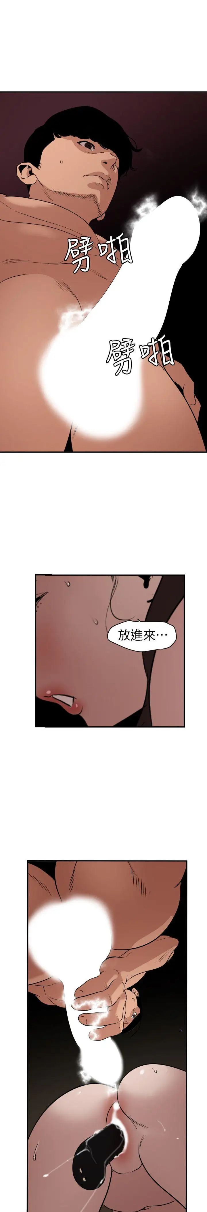 欲求王第112話-請盡情蹂躪我吧