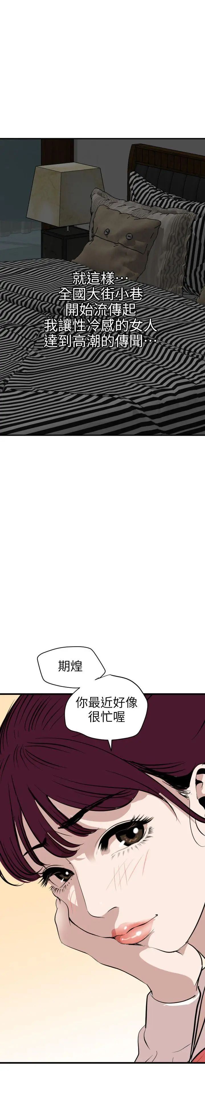 欲求王第112話-請盡情蹂躪我吧