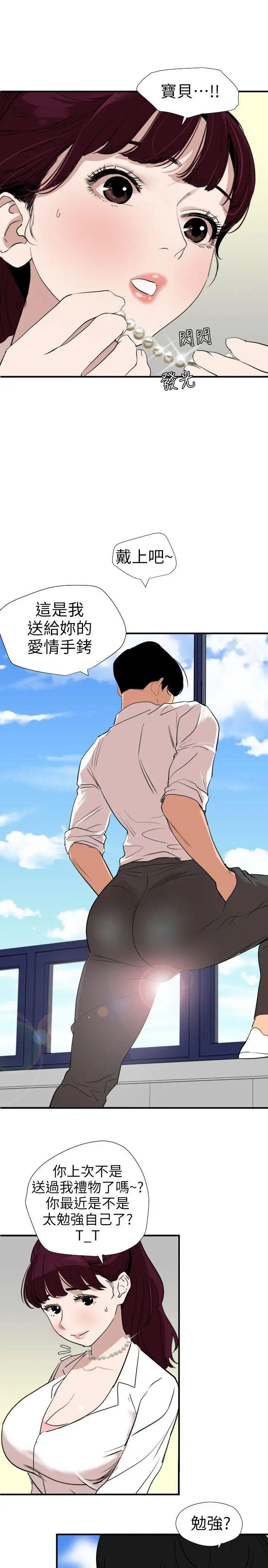 欲求王第113话-色色的约会