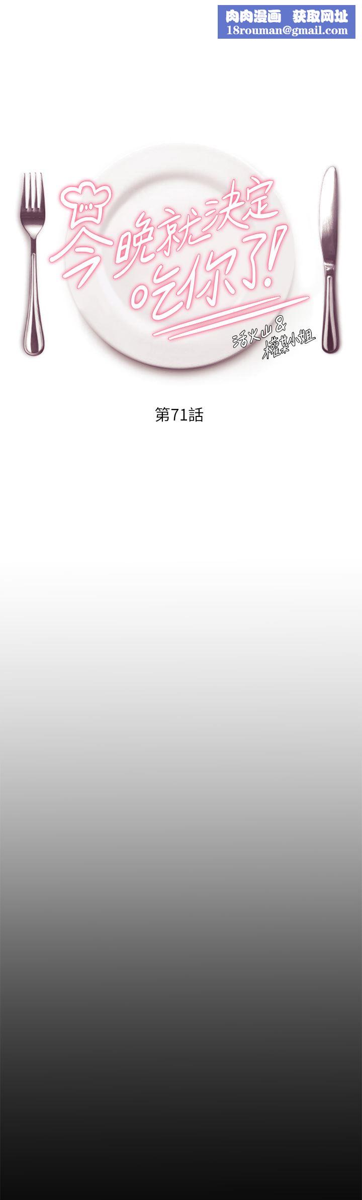 今晚就决定吃你了第71话-受女团偶像们倾慕的修豪
