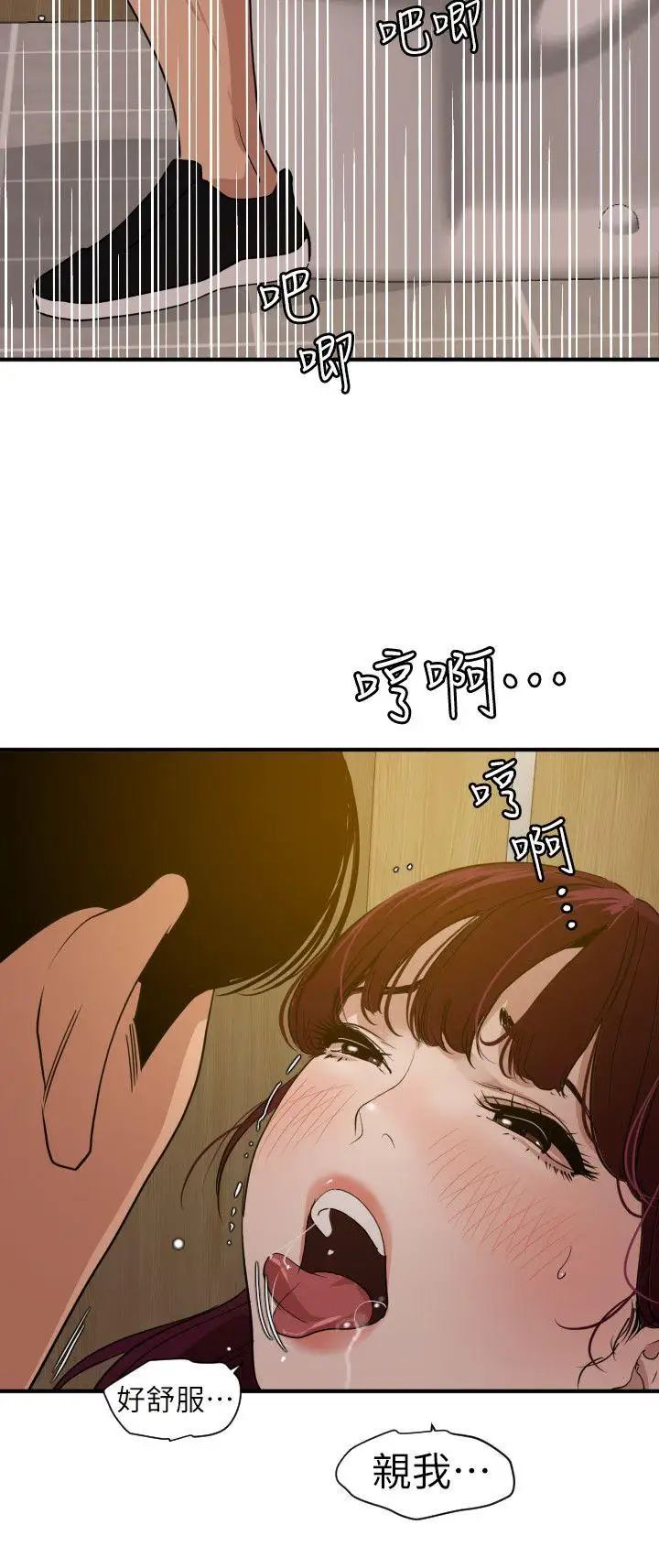 欲求王第113话-色色的约会