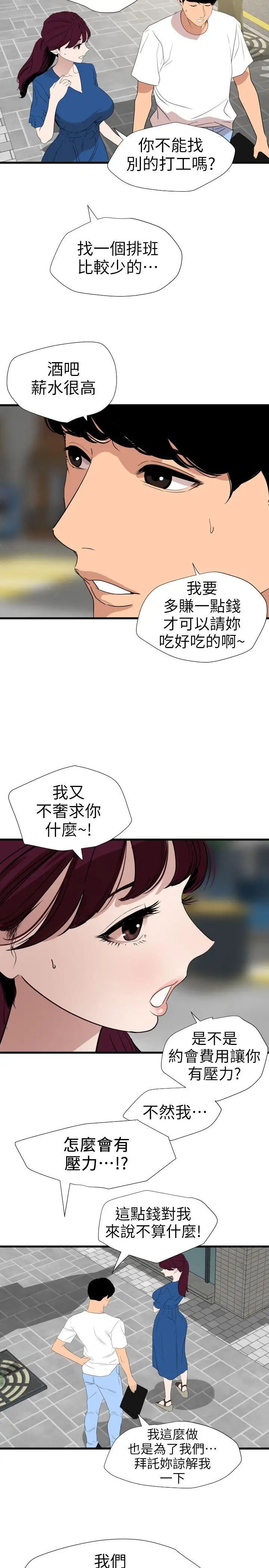 欲求王第113話-色色的約會