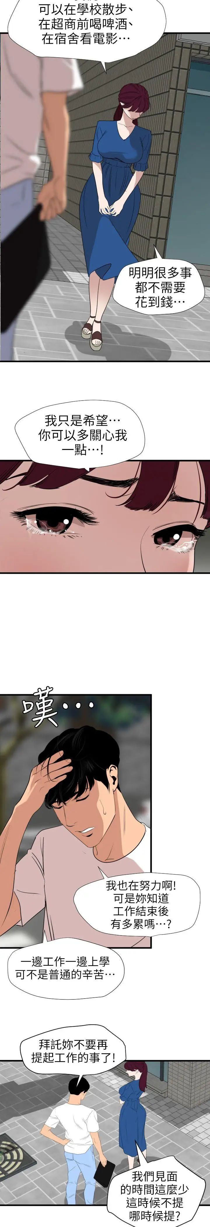 欲求王第113话-色色的约会