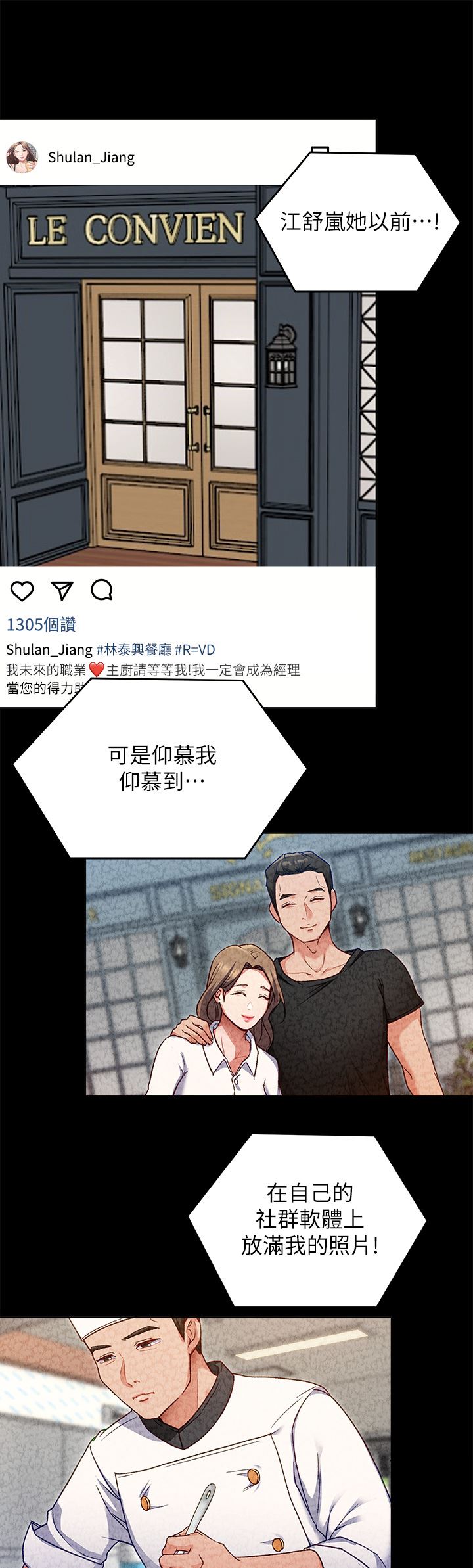 今晚就决定吃你了第71话-受女团偶像们倾慕的修豪